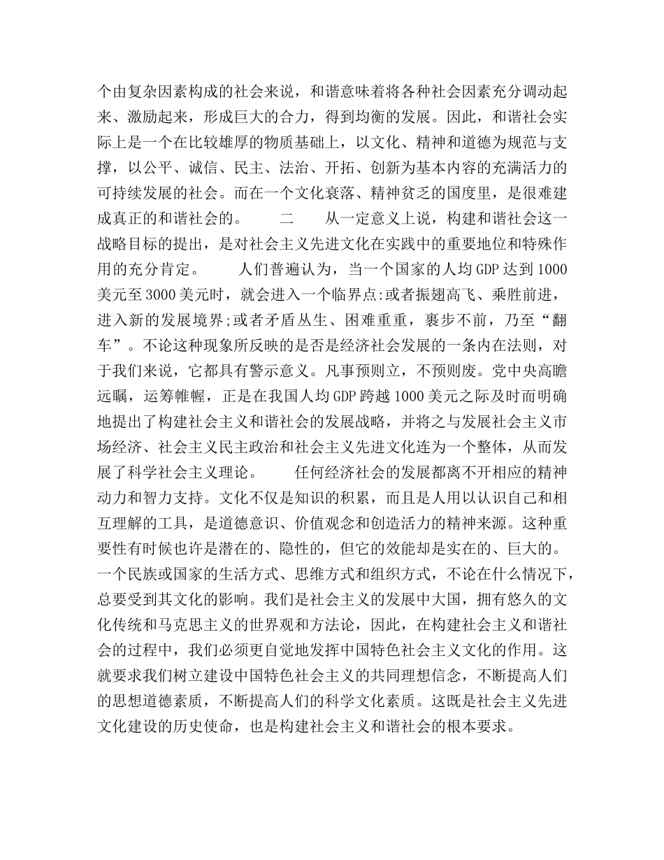 学习十六届六中全会精神的心得体会 _第2页