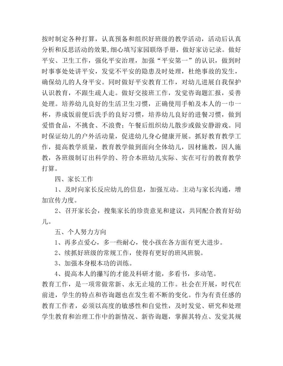 新学期幼儿园教师个人工作参考计划 _第2页
