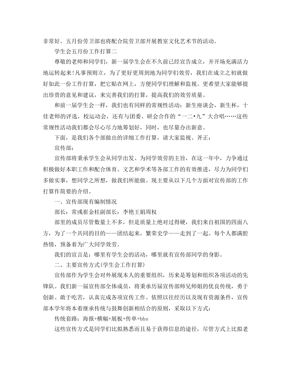 学生会五月份工作参考计划 _第2页
