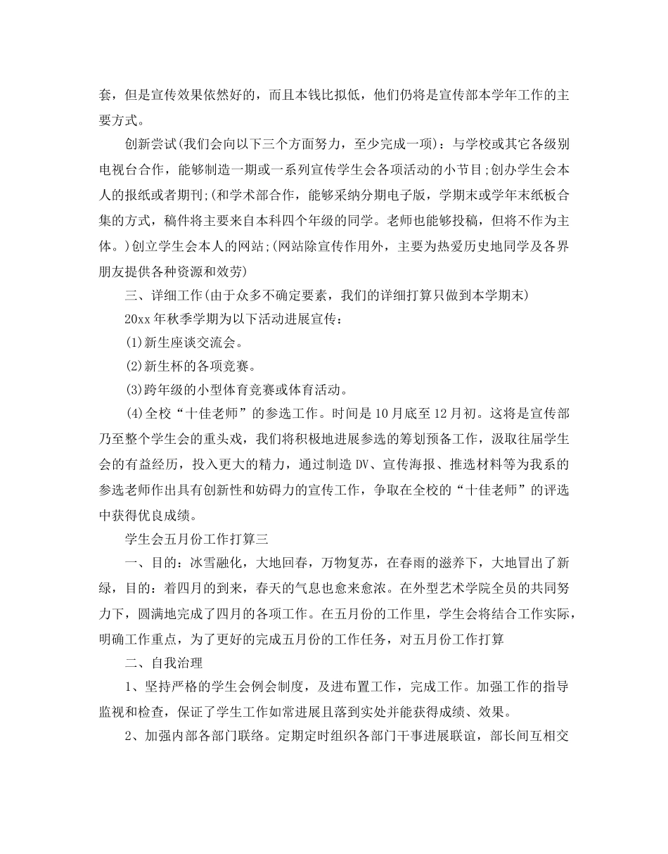 学生会五月份工作参考计划 _第3页