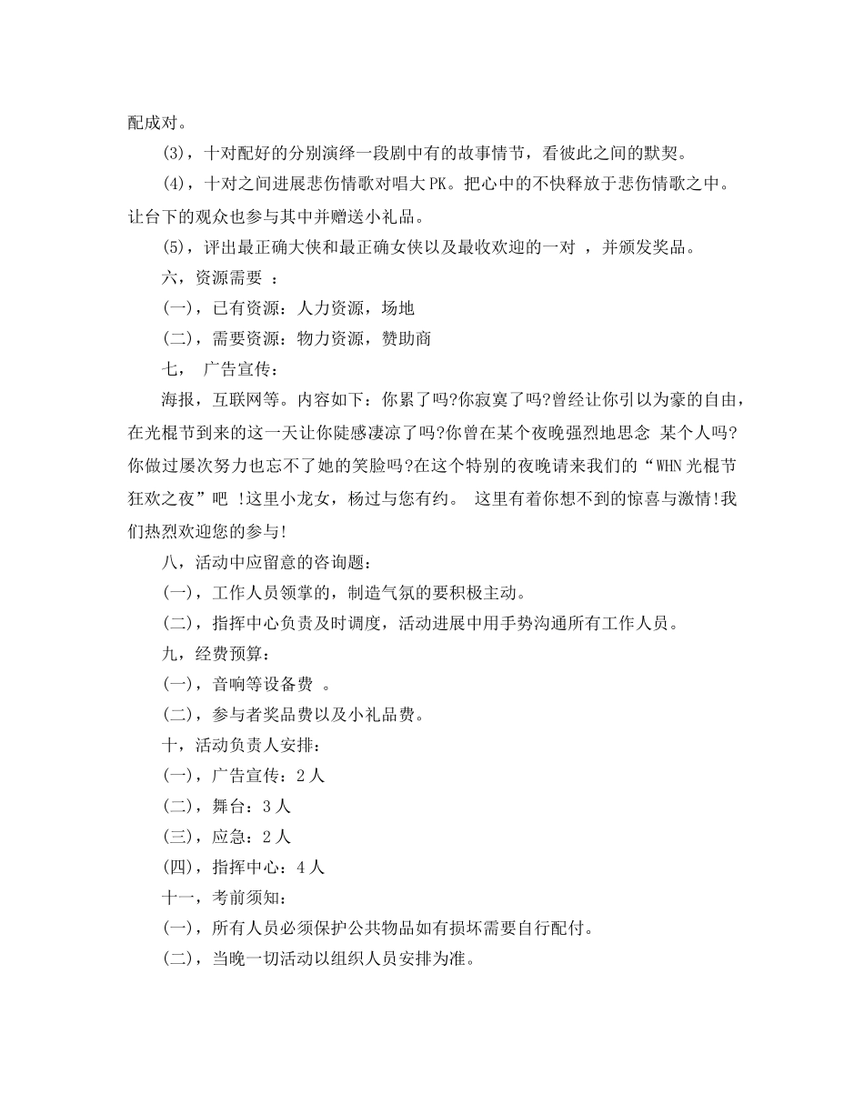 学校双十一活动方案策划3篇_光棍节活动策划主题 _第2页