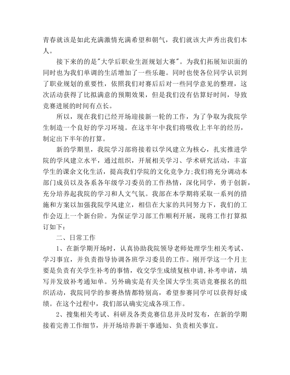 学习部下学期工作参考计划范文 _第2页