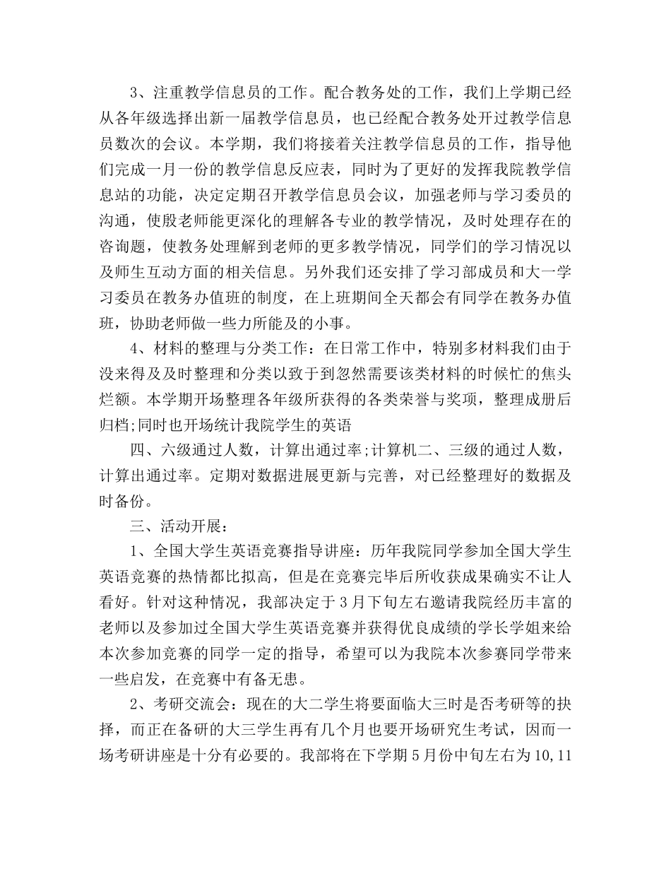 学习部下学期工作参考计划范文 _第3页