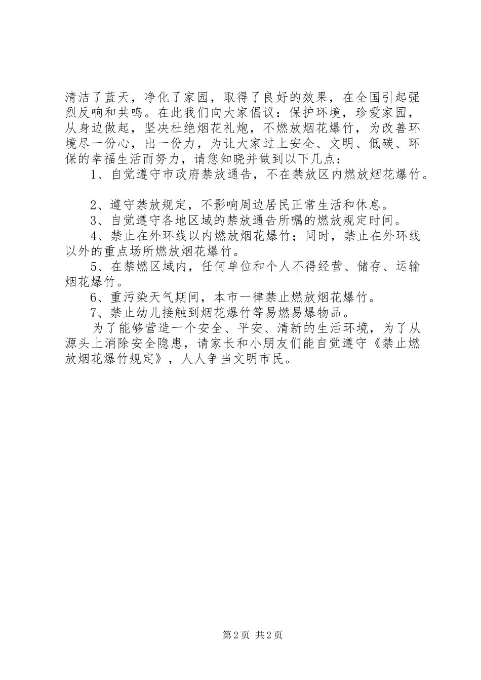 20XX年最新禁止燃放烟花爆竹倡议书_第2页