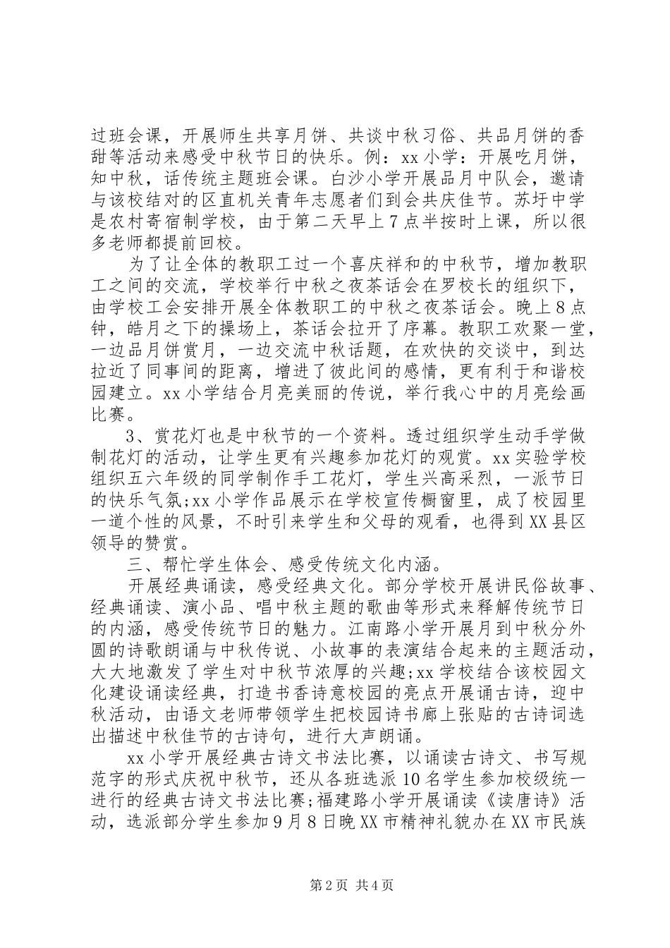 学校中秋节活动总结2篇_第2页