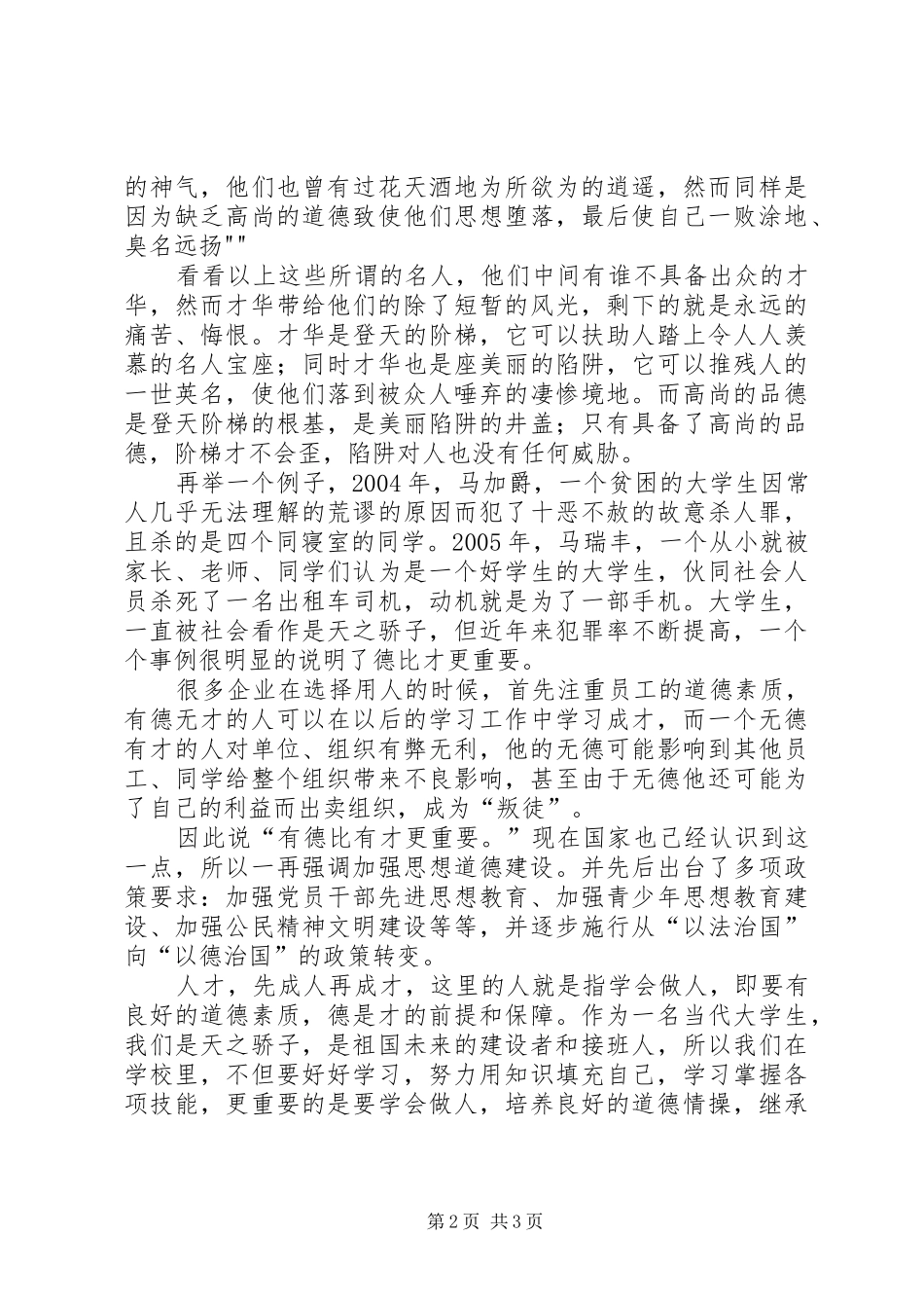 有德比有才更重要体会心得_第2页