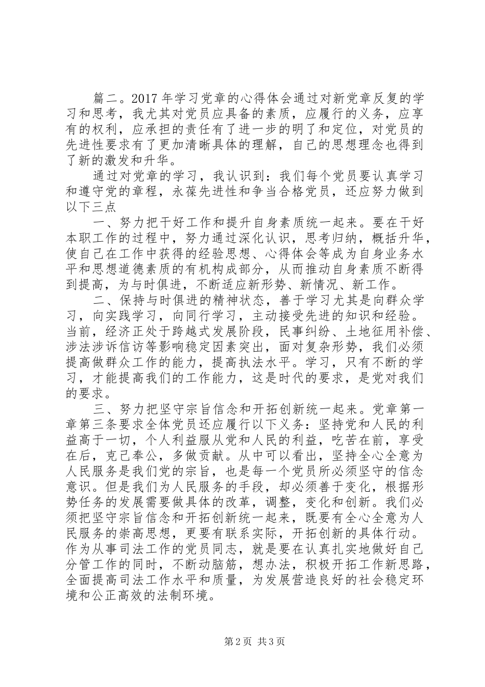 XX年学习党章的体会心得3篇 (6)_第2页