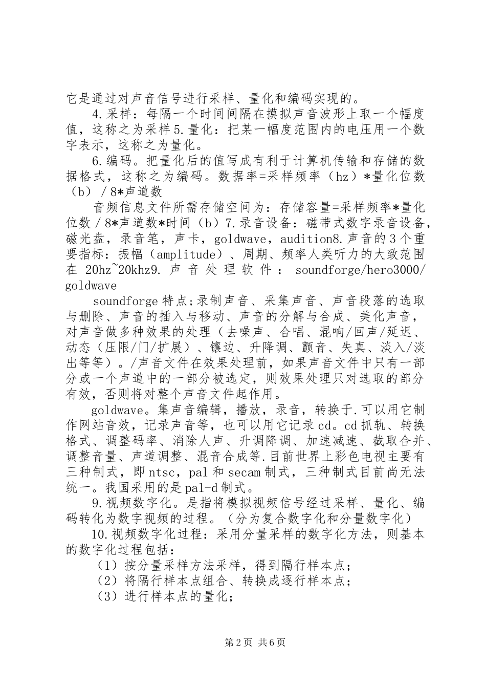 XX年度音视频工作总结大全 _第2页