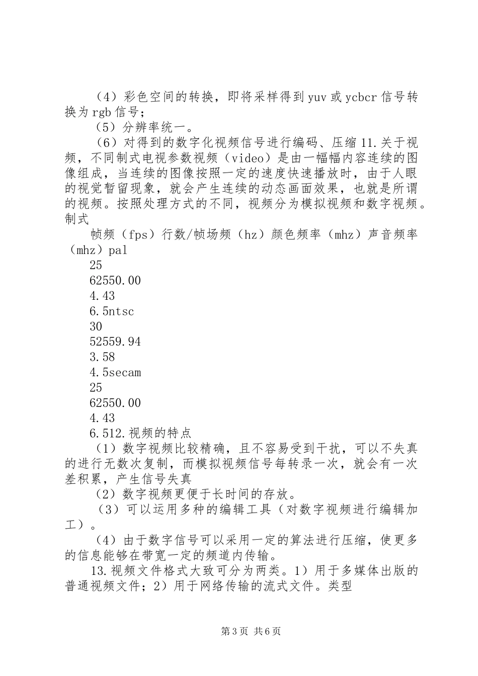 XX年度音视频工作总结大全 _第3页