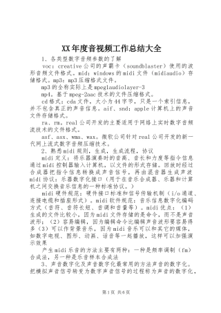 XX年度音视频工作总结大全 