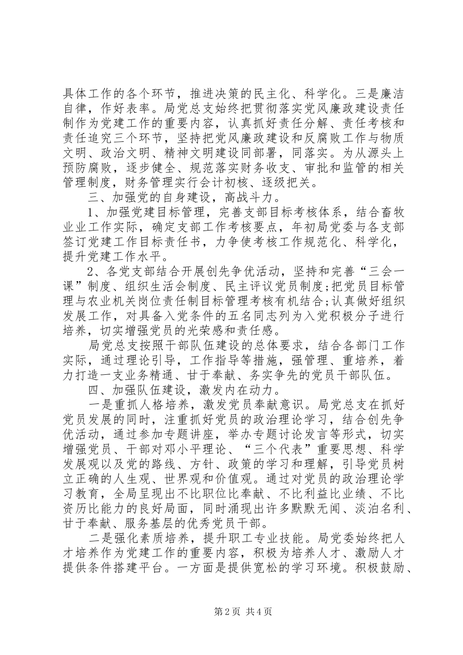 XX年局党建工作总结 _第2页