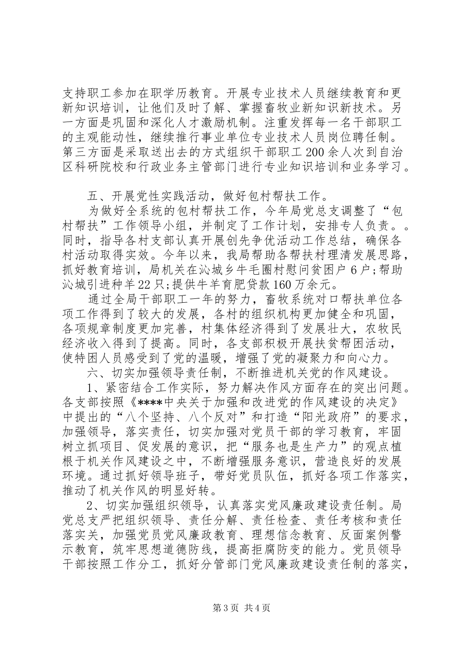 XX年局党建工作总结 _第3页