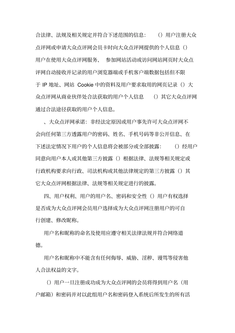 大众点评网用户使用协议可编辑_第3页