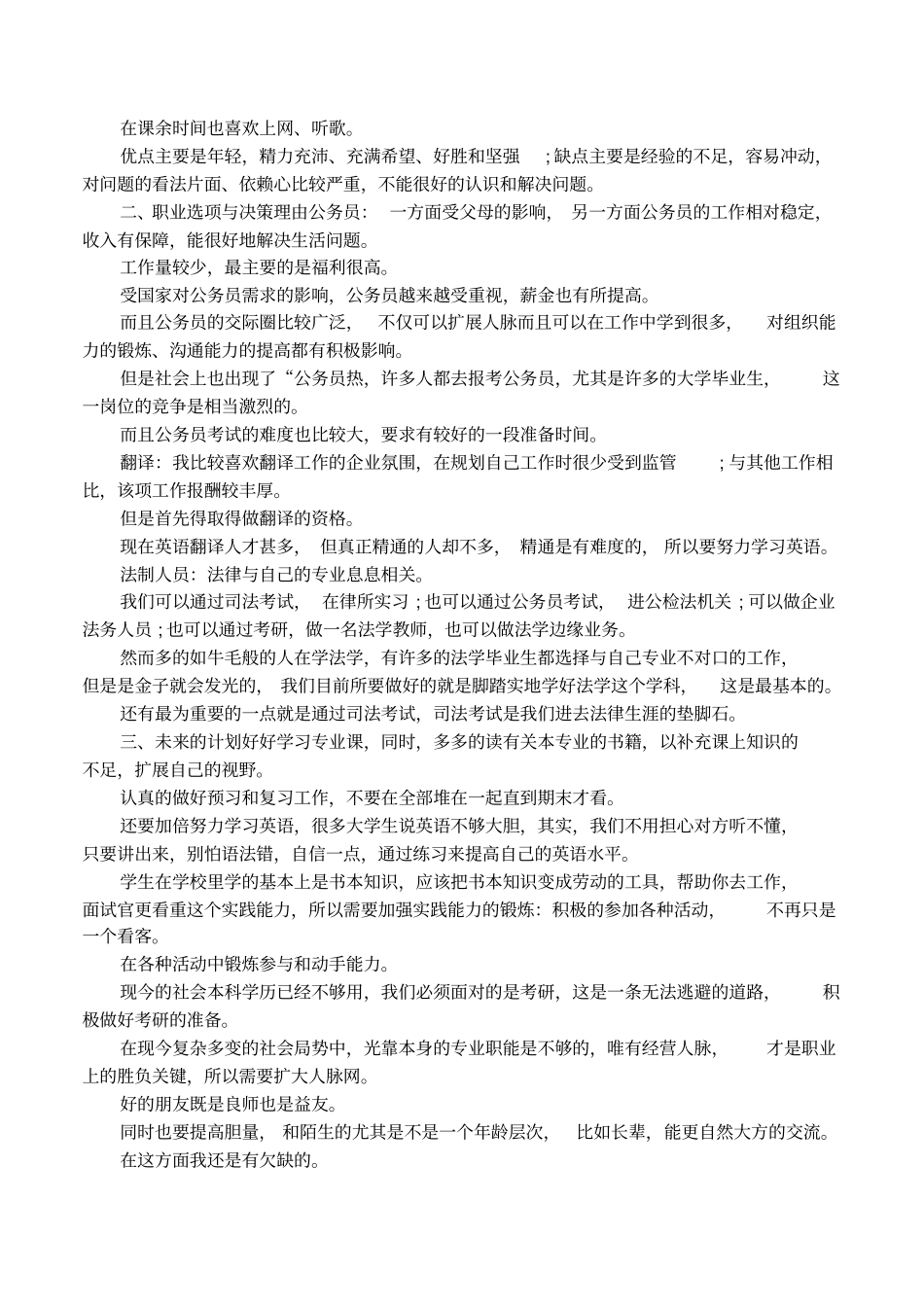 大二职业生涯规划范文_第2页