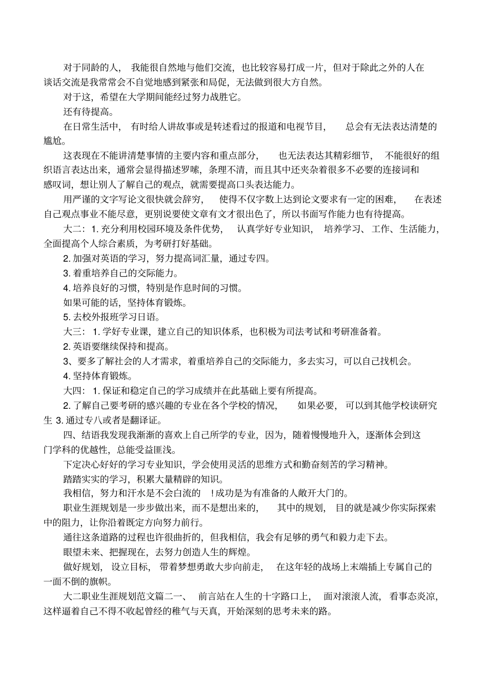 大二职业生涯规划范文_第3页