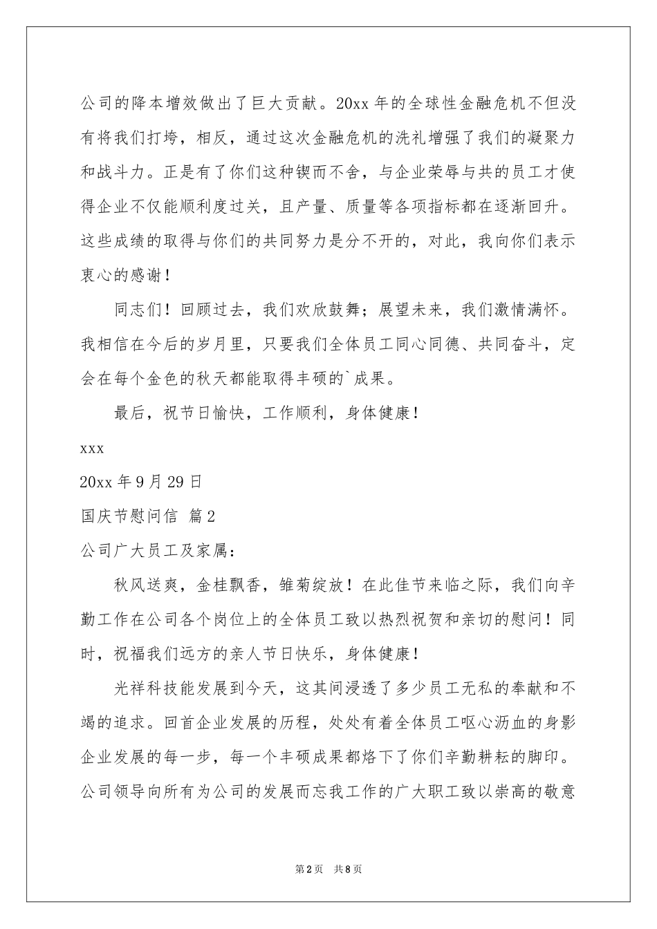 有关国庆节慰问信合集6篇_第2页