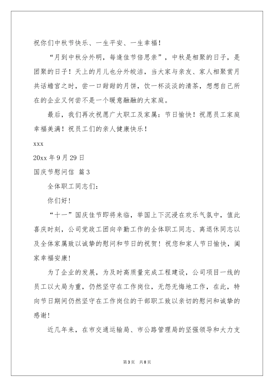 有关国庆节慰问信合集6篇_第3页