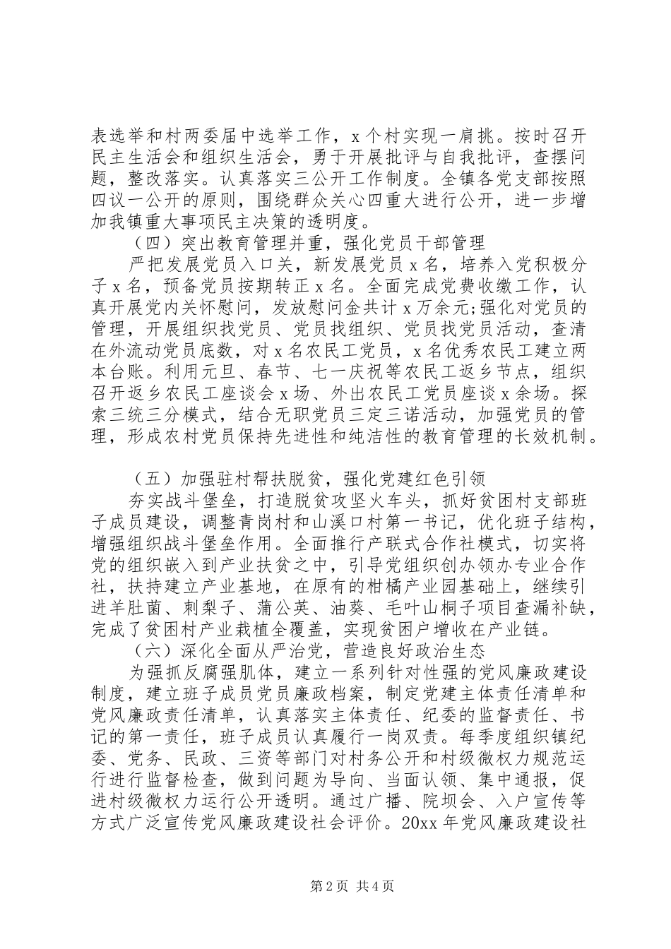 20某年基层党建年度总结_第2页