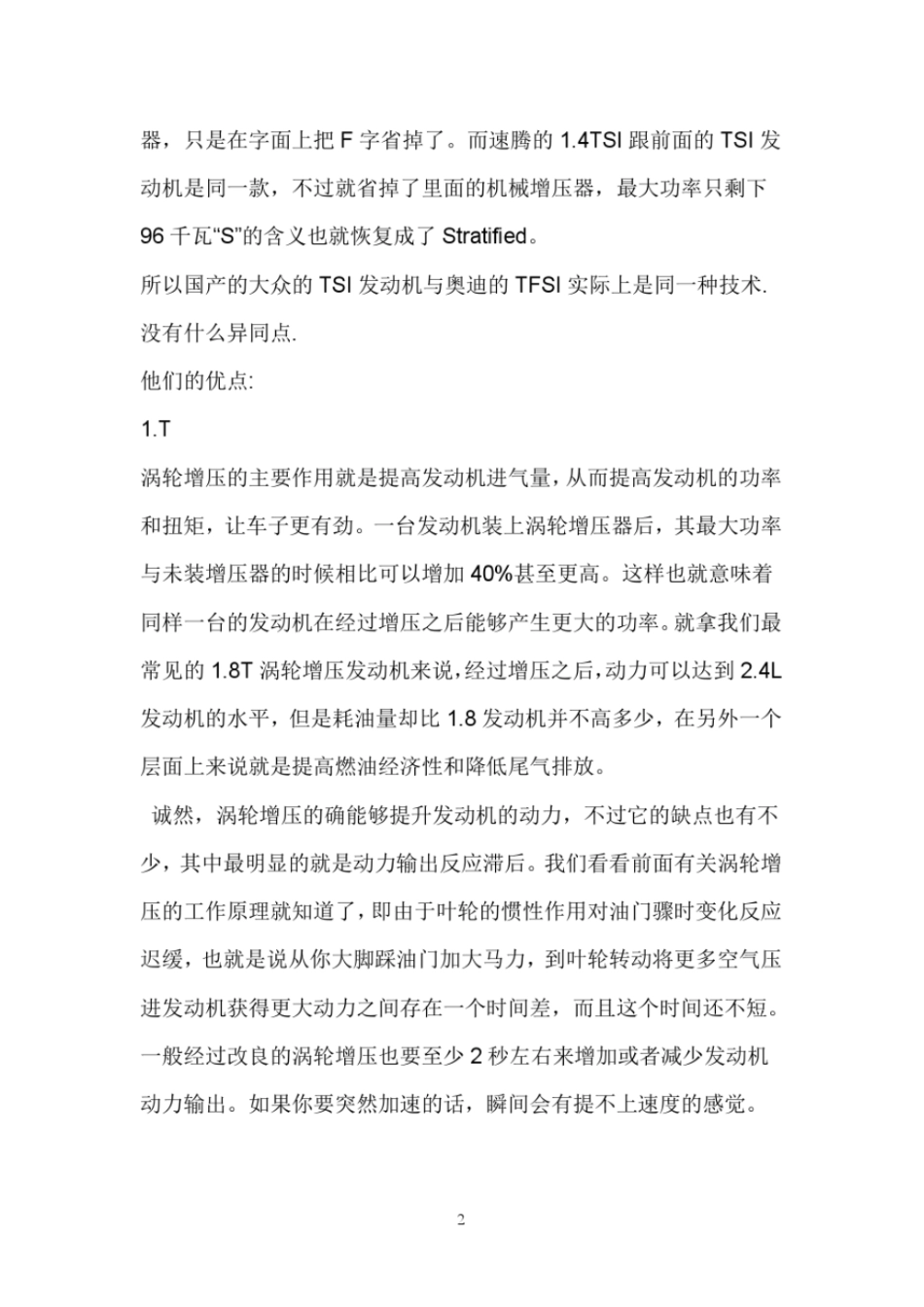 大众的TSI发动机与奥迪的TFSI发动机的异同点_第2页