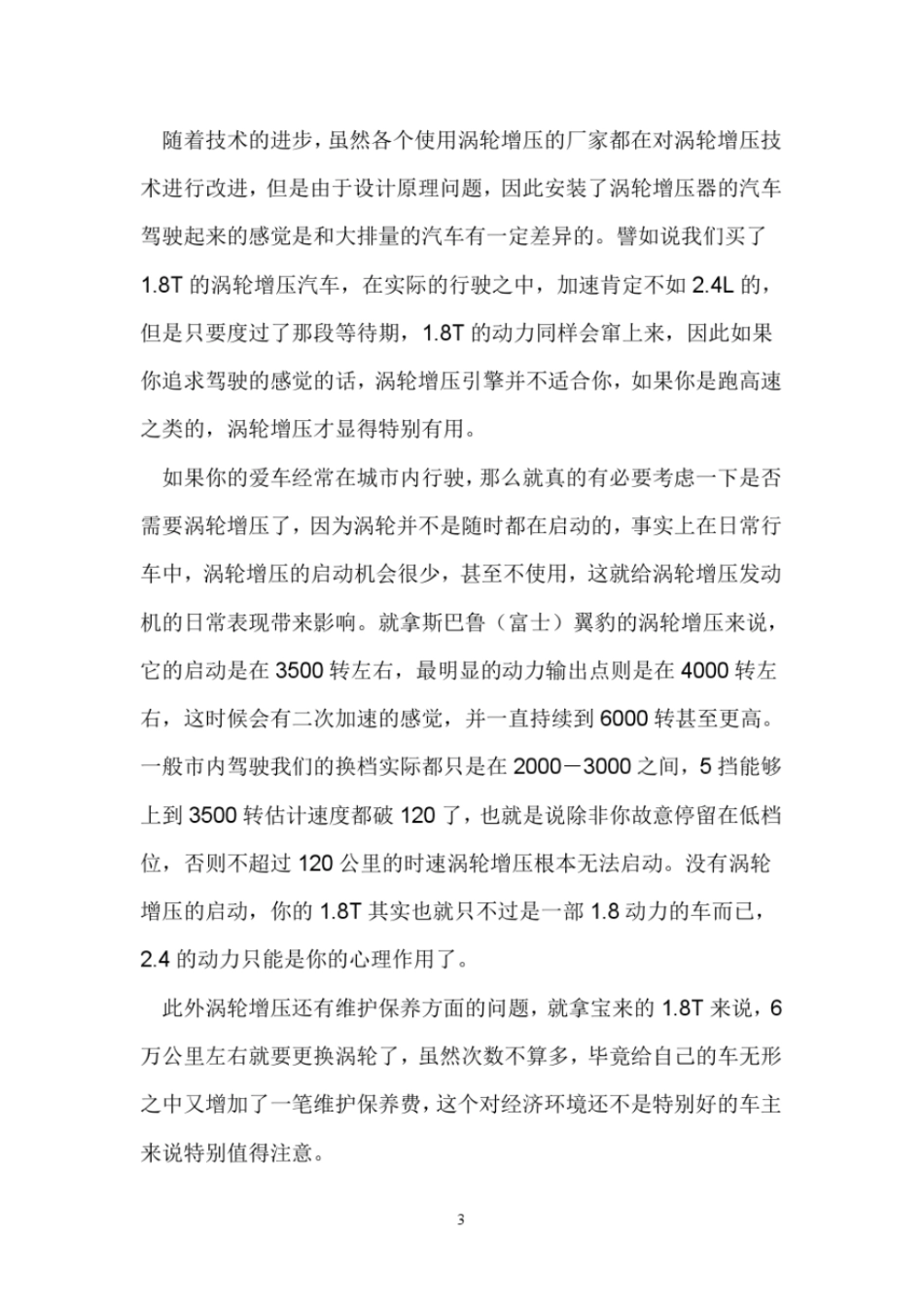 大众的TSI发动机与奥迪的TFSI发动机的异同点_第3页
