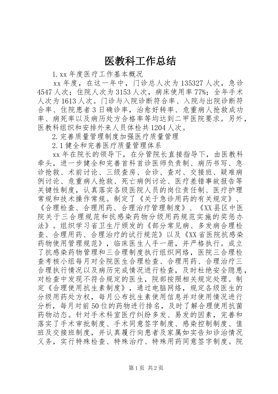 医教科工作总结 _第1页