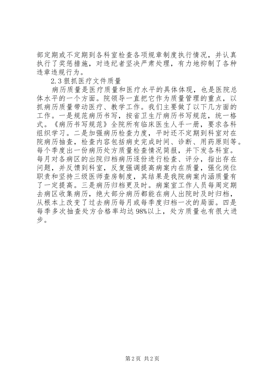 医教科工作总结 _第2页