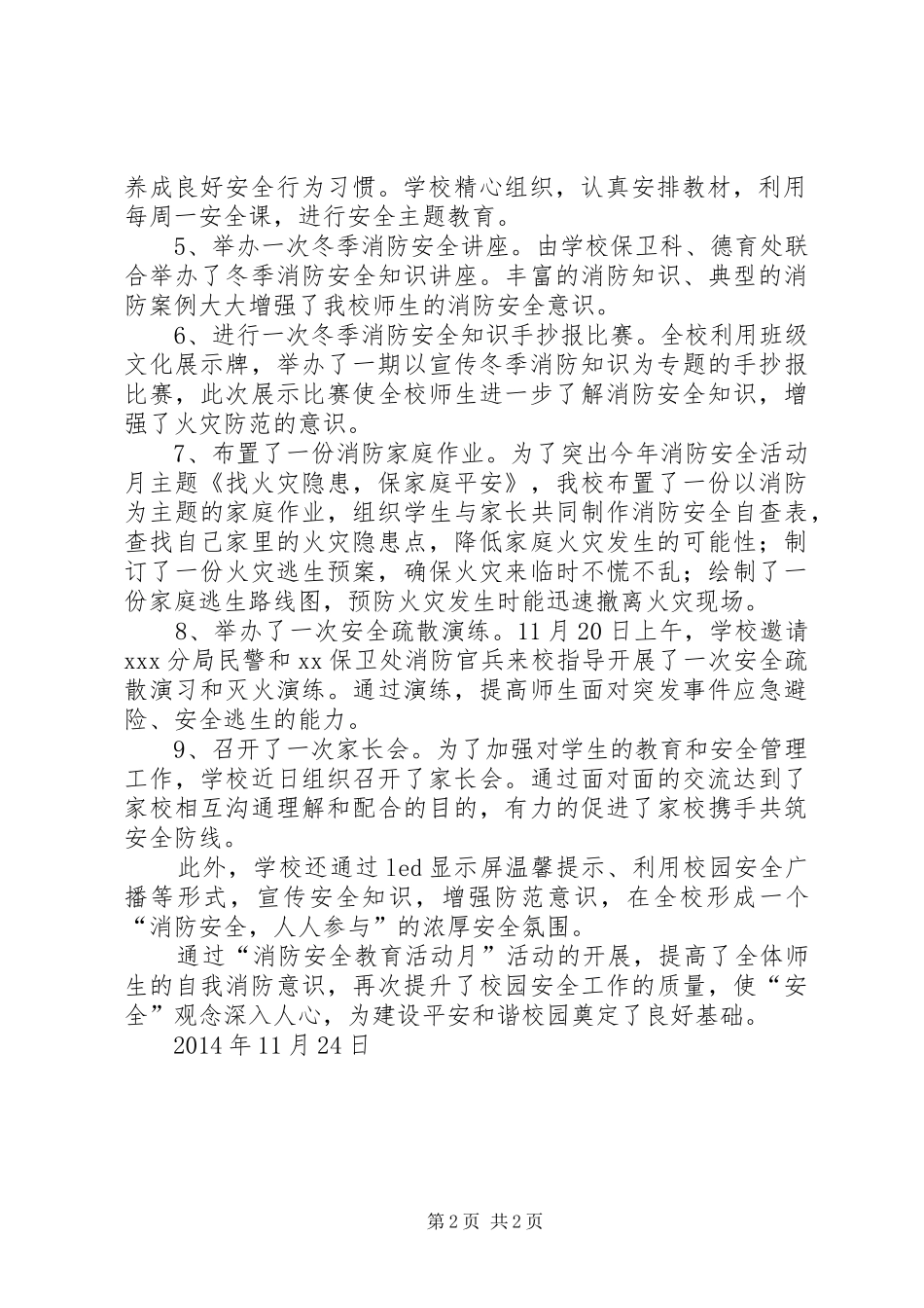张承高速消防宣传月活动总结 _第2页