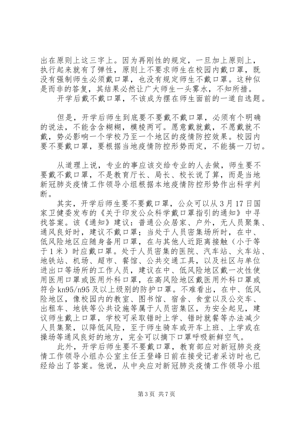 20XX年做好六稳工作落实六保任务工作总结心得材料合集最新_第3页