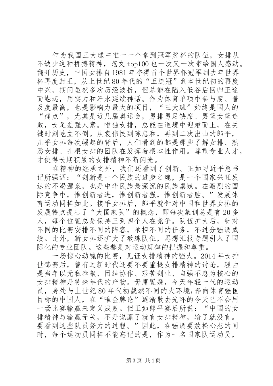 XX年3月“三严三实”体会心得：党要管党_第3页