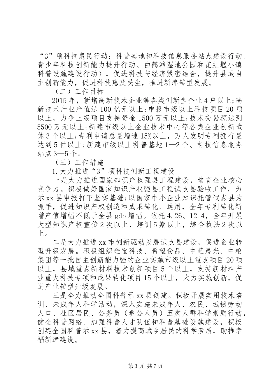 XX年度县科学技术和知识产权局工作总结 _第3页