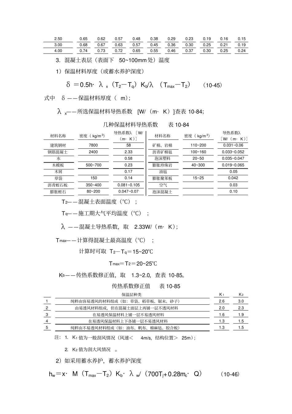 大体积混凝土温度计算_第2页