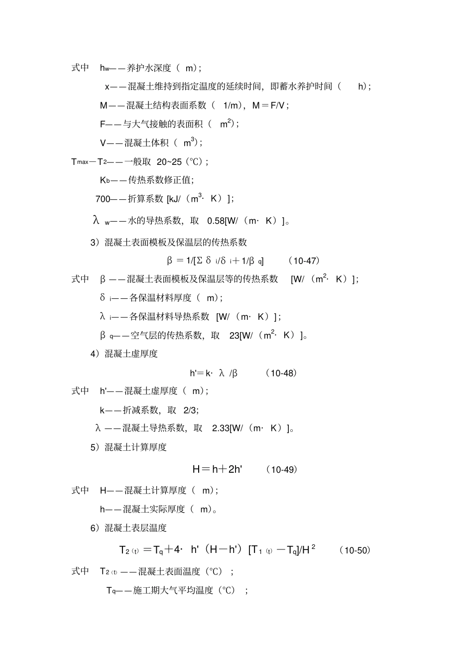 大体积混凝土温度计算_第3页