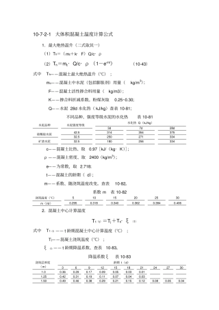 大体积混凝土温度计算