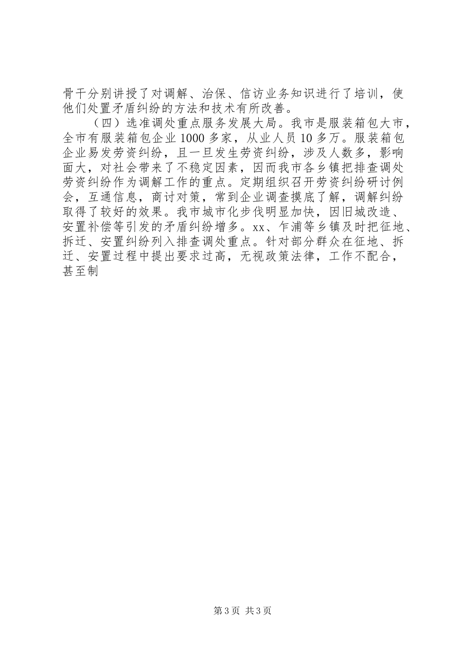 XX市司法局二○○六年工作总结 _第3页