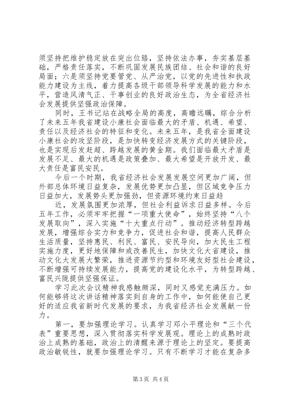 XX省第十二次党代会学习体会_第3页