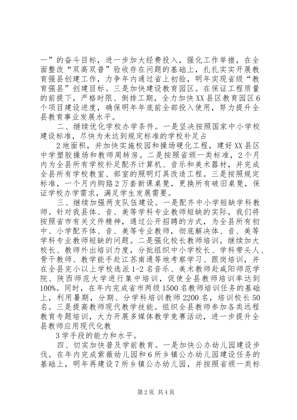 学校总结会上的表态发言 _第2页