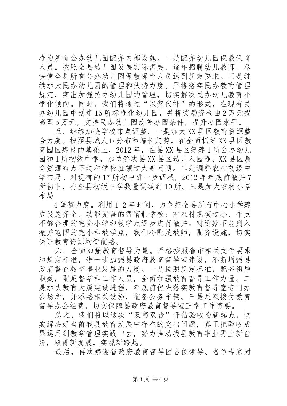 学校总结会上的表态发言 _第3页