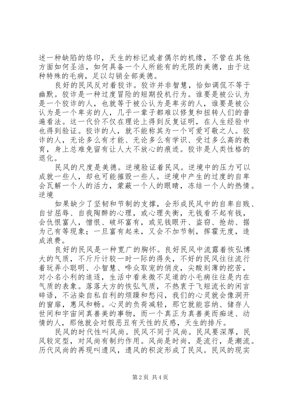 学习民风建设的心得_第2页