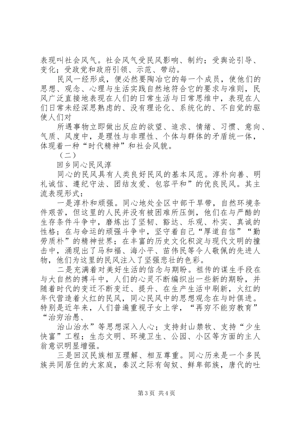 学习民风建设的心得_第3页