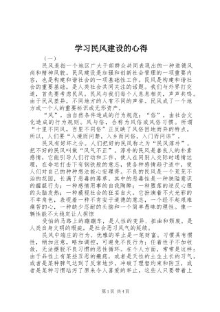 学习民风建设的心得