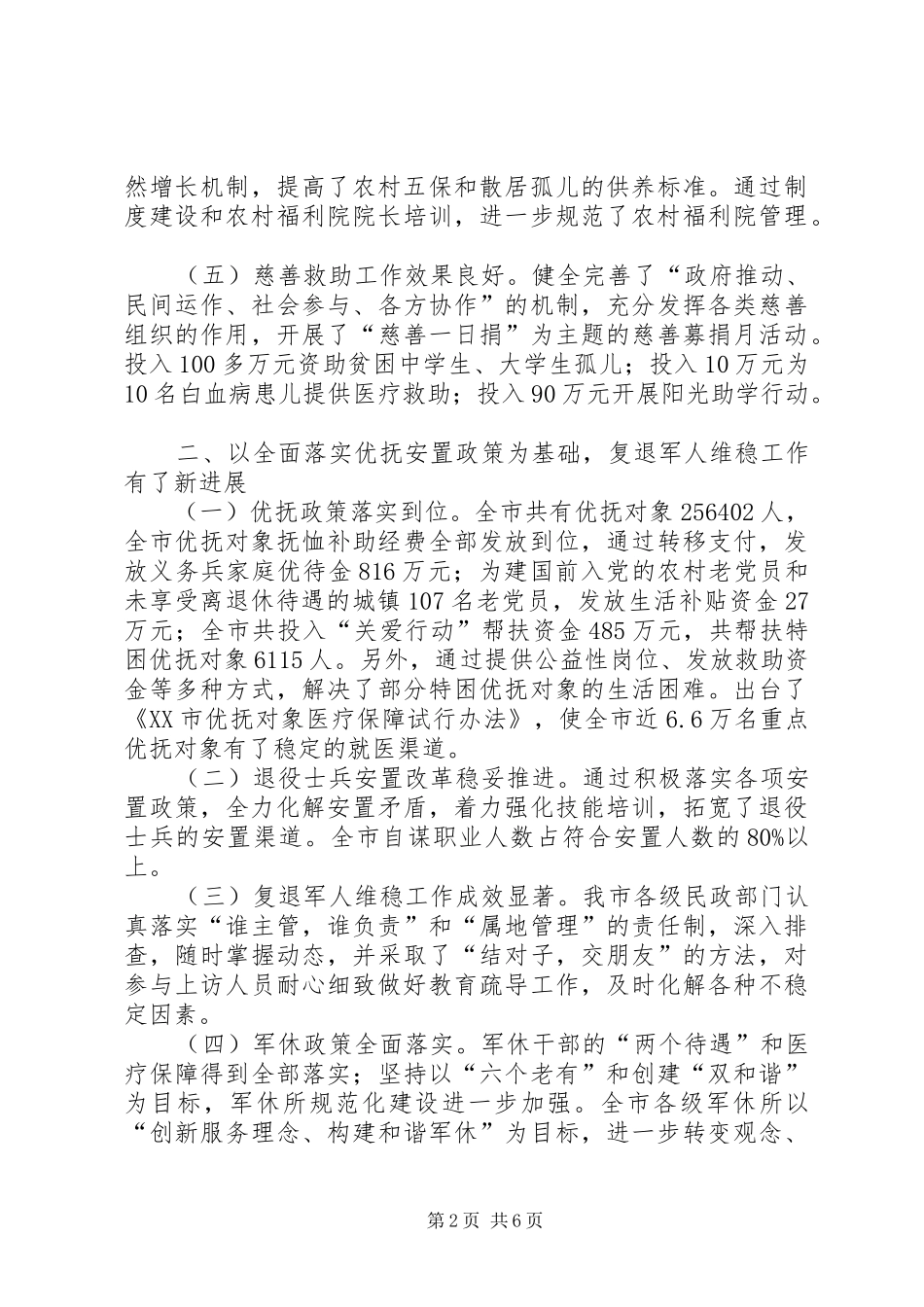 XX年民政局年终工作总结 _第2页