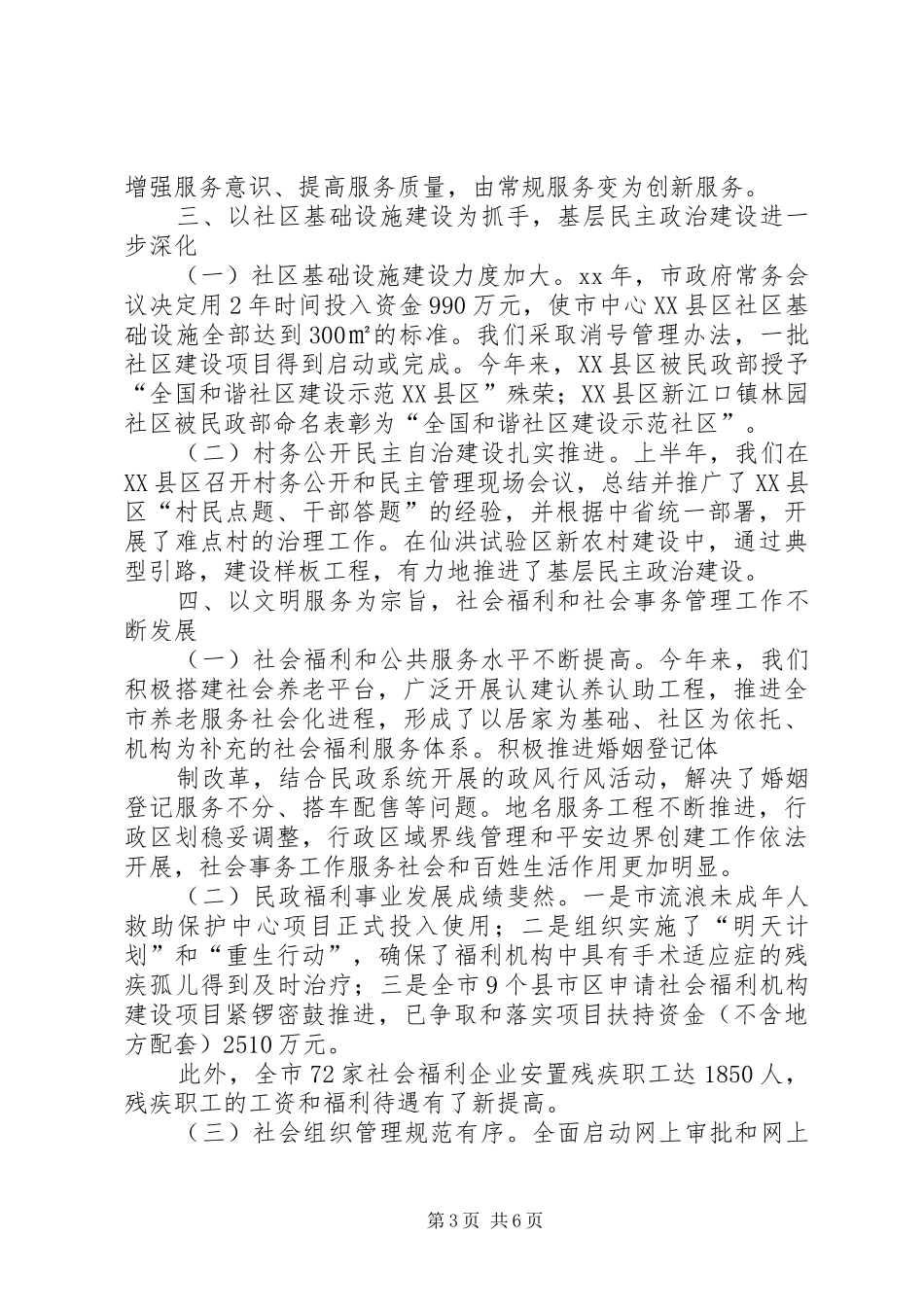 XX年民政局年终工作总结 _第3页