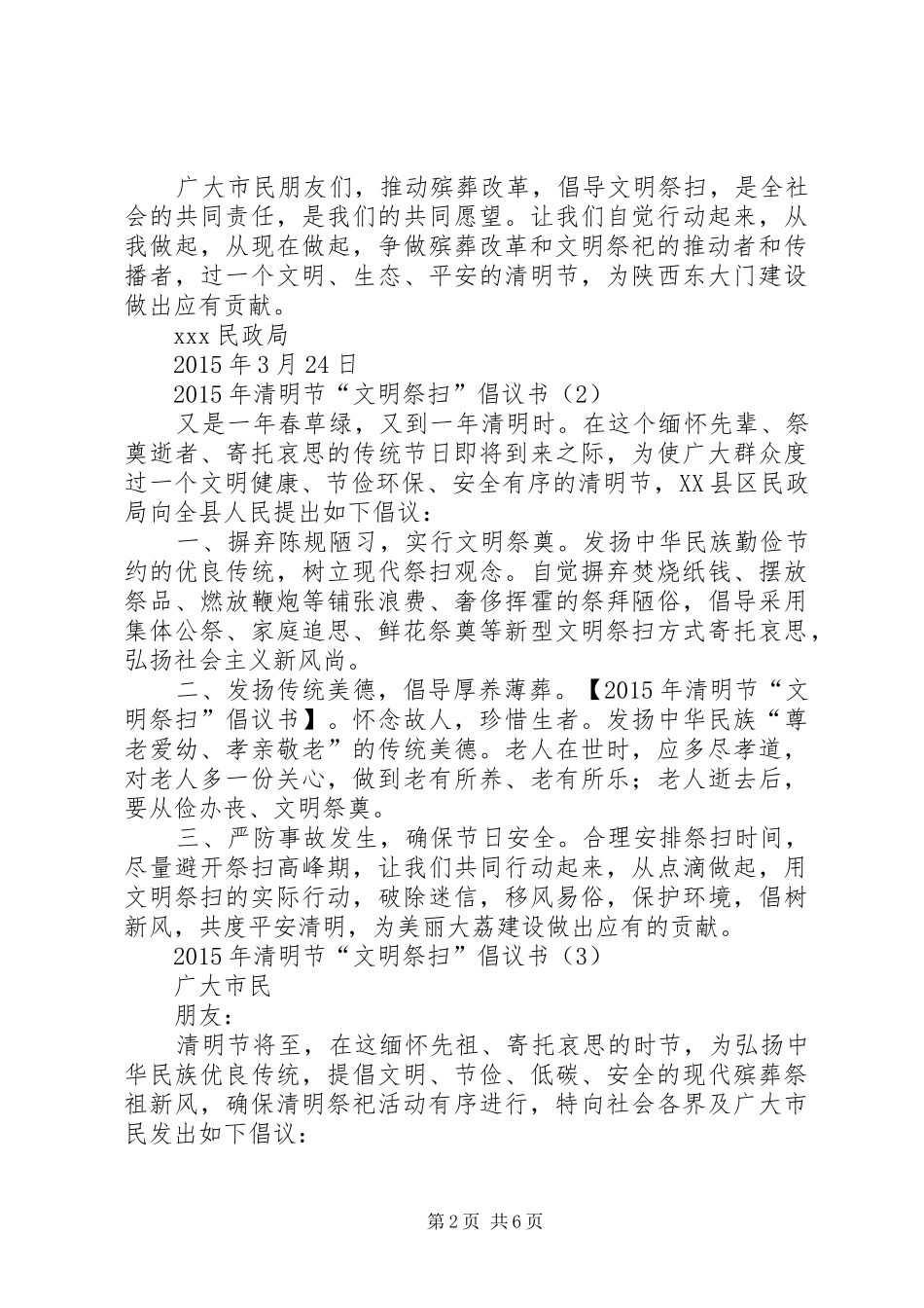XX年清明节“文明祭扫”倡议书_第2页