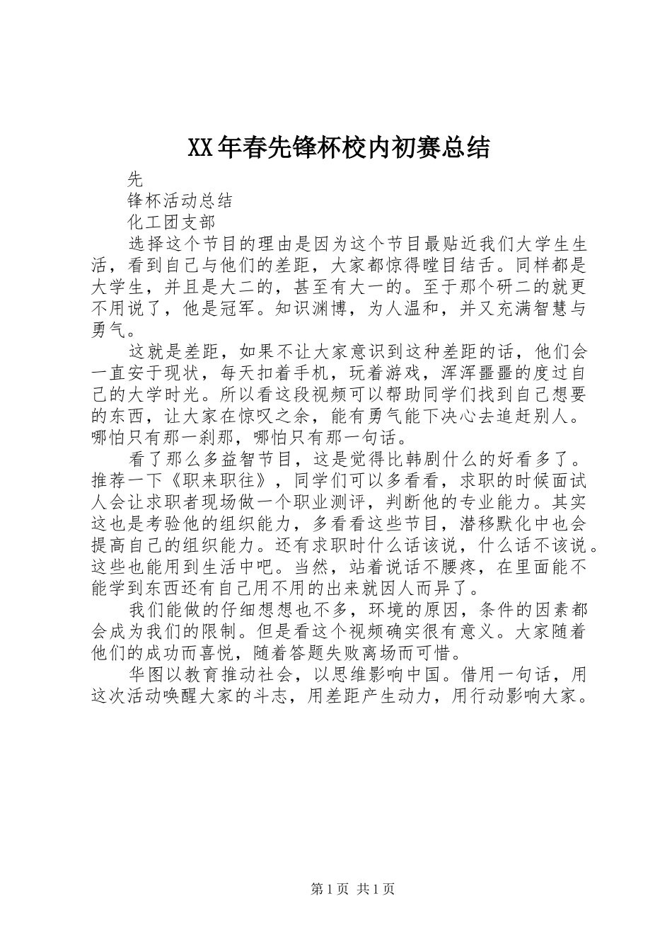 XX年春先锋杯校内初赛总结 _第1页