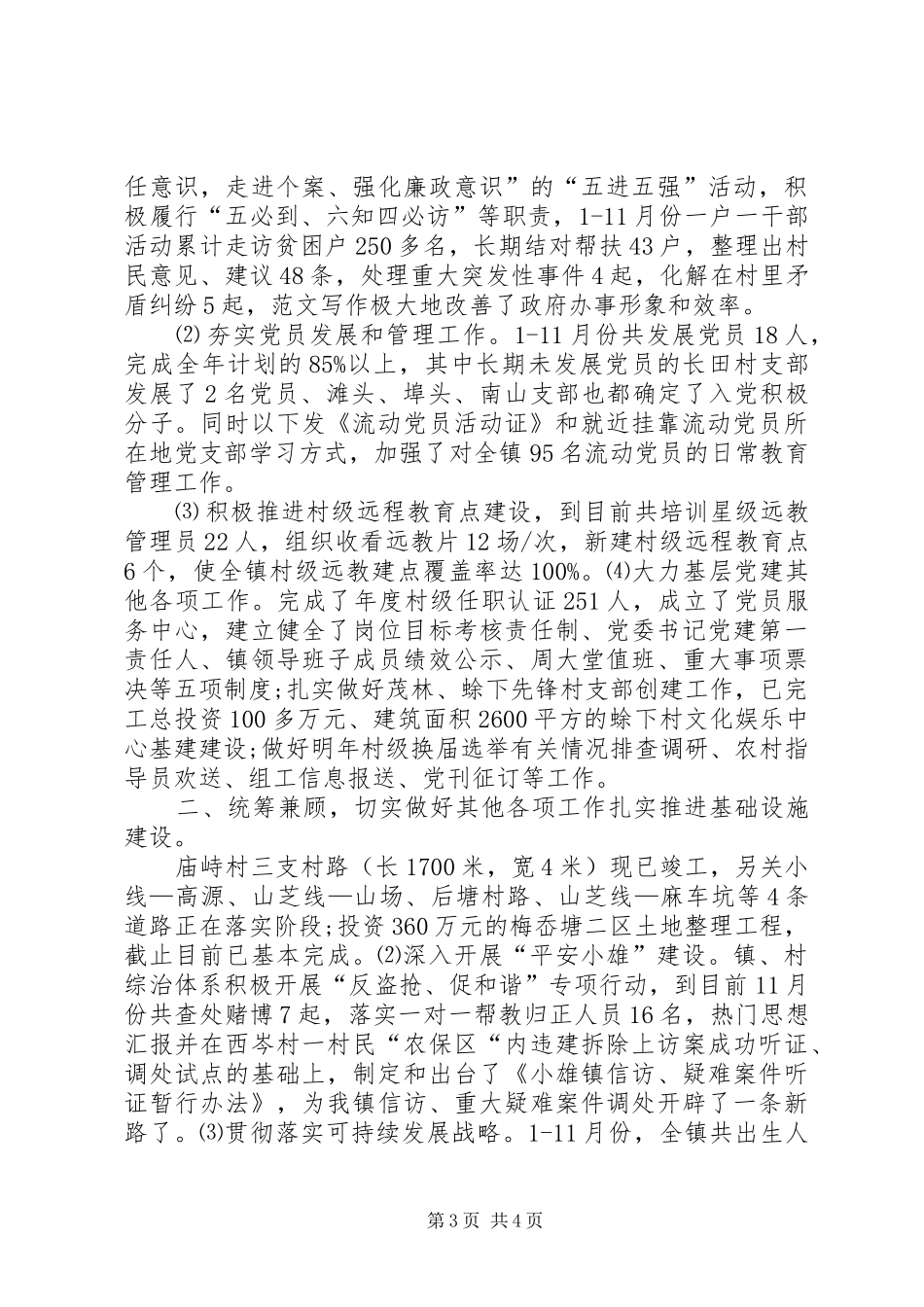 XX年新农村建设工作总结范文 _第3页