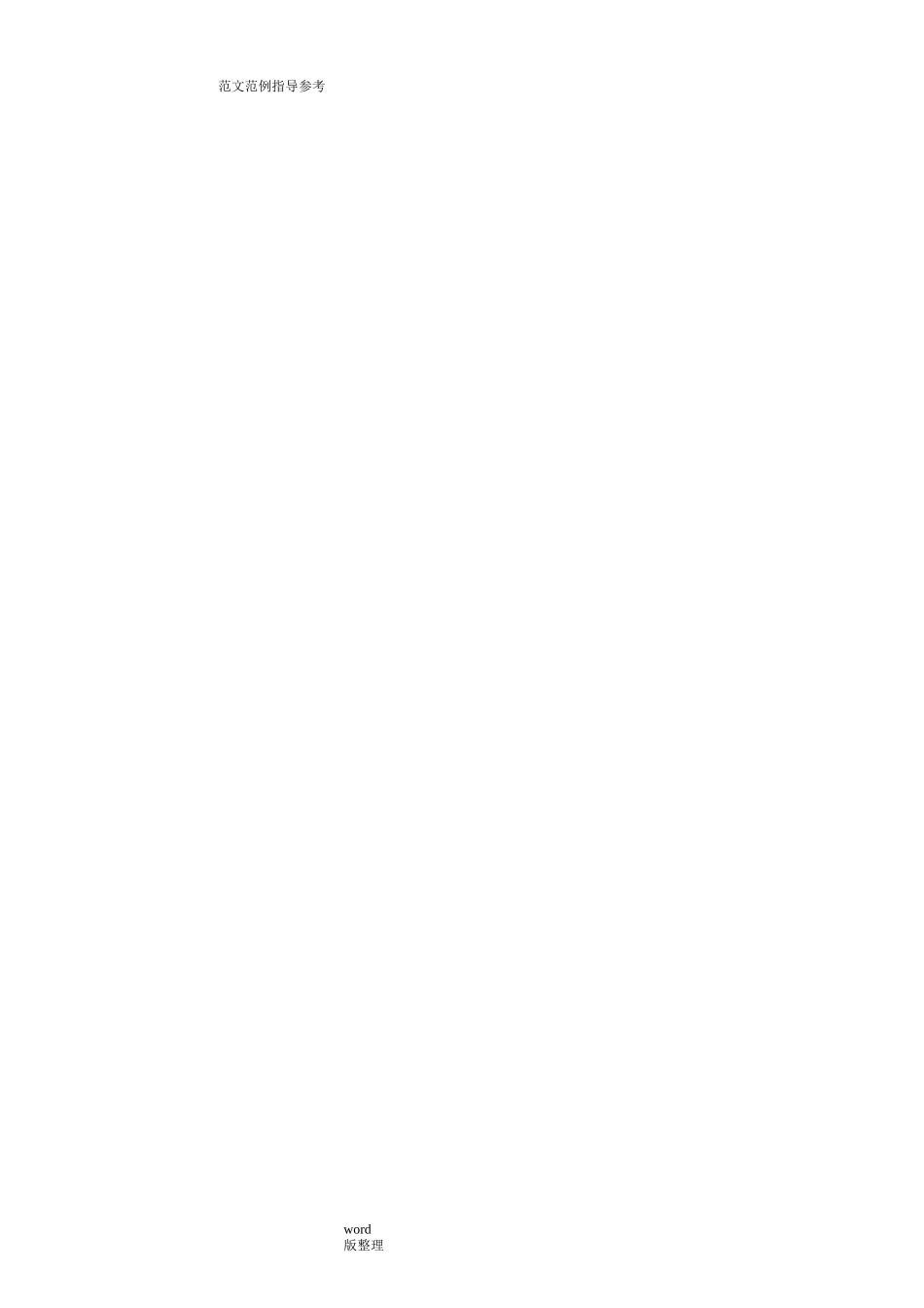 家庭情况说明书范文_第2页