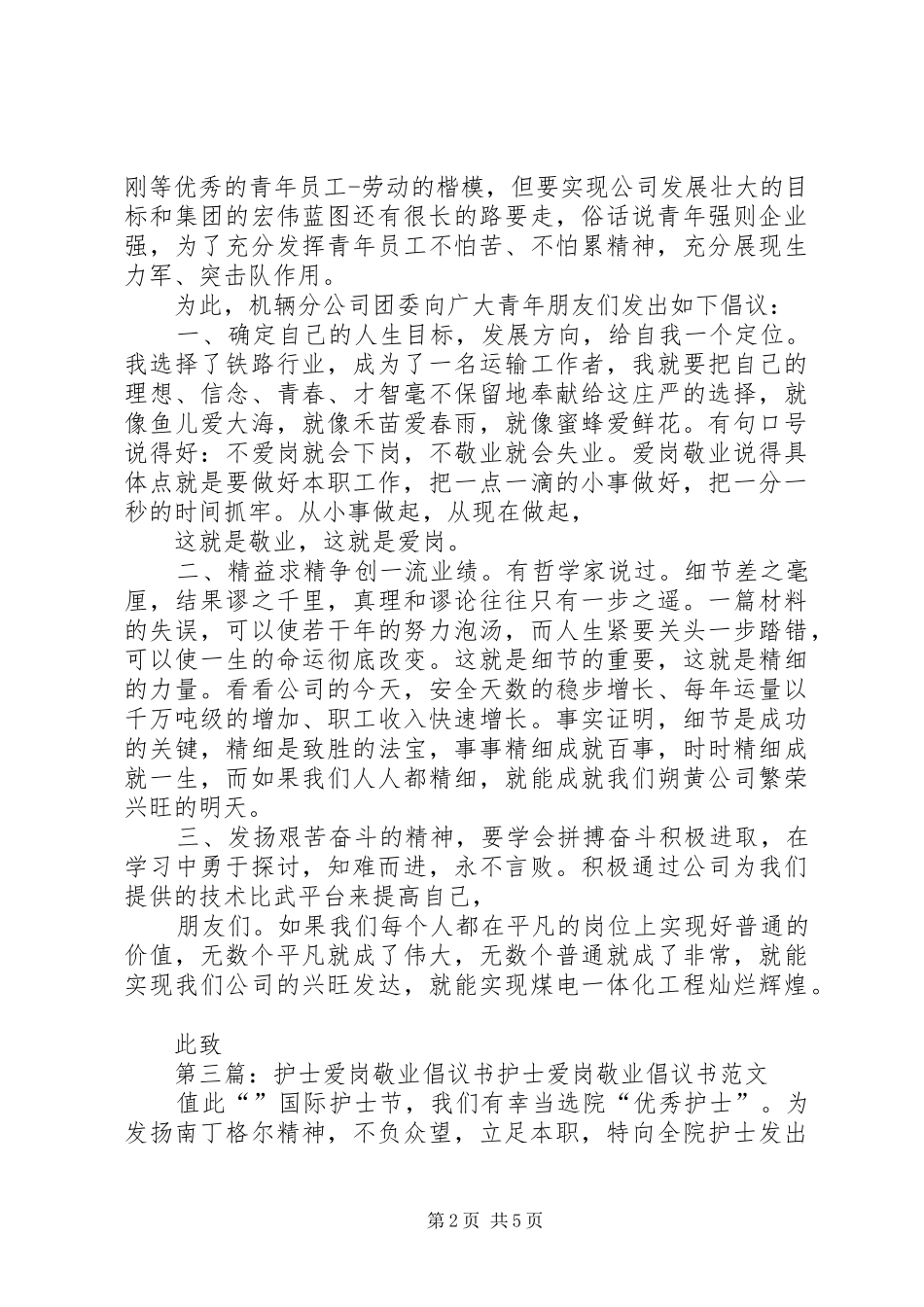 爱岗敬业倡议书5篇_第2页