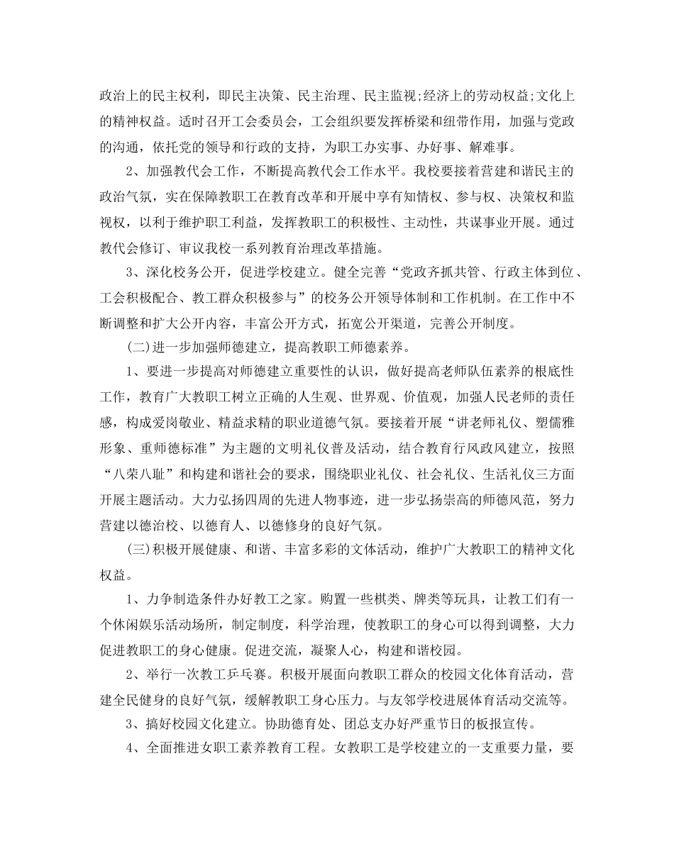 学校工会工作参考计划(5) _第2页