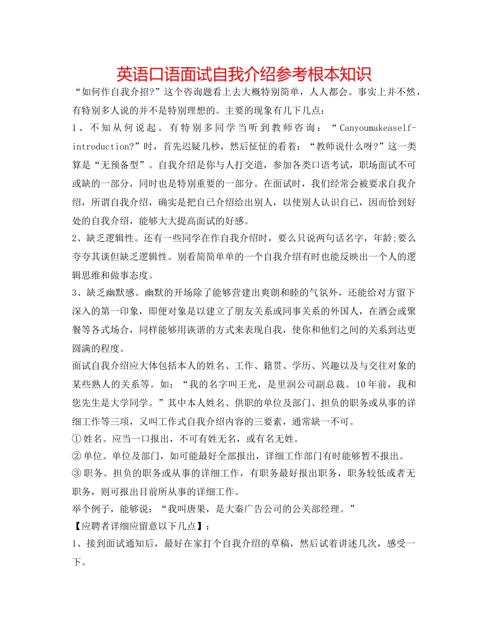 英语口语面试自我介绍参考基本知识 _第1页