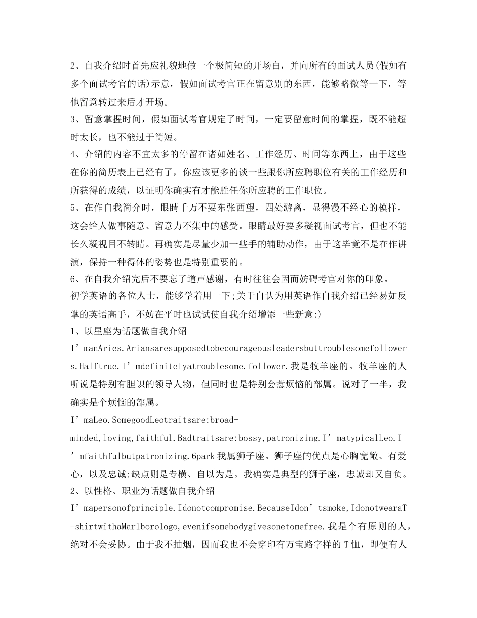 英语口语面试自我介绍参考基本知识 _第2页